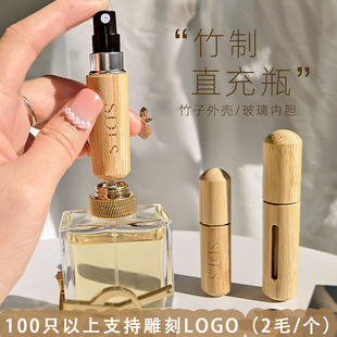 Perfume bottom sub-bottle high-grade bamboo shell direct charge perfume sub-bottle spray bottle 5ml8ml small empty bottle printable