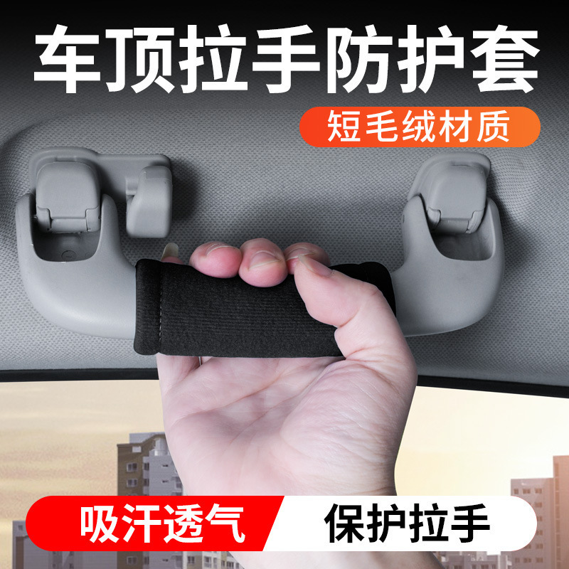 跨境厂家汽车拉手套 车载手把套通用车内门把手保护套车顶拉手套|undefined