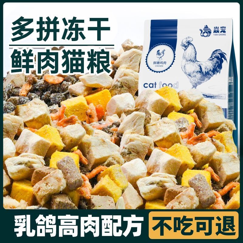 Cat Food Freeze-Dried Universal Genuine Kitten Food Full Price Adult Cat Stray Universal Fattening Stage Nutritional Staple Food