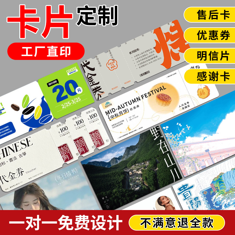 体验代金券卡片定制刮刮卡制作门票印刷婚礼抽奖劵可撕优惠券定做