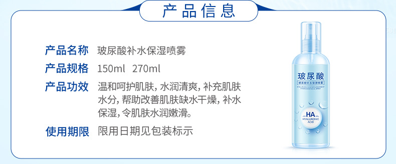 一枝春玻尿酸补水保湿喷雾面部隔离锁水喷雾肌肤护理爽肤水批发详情4