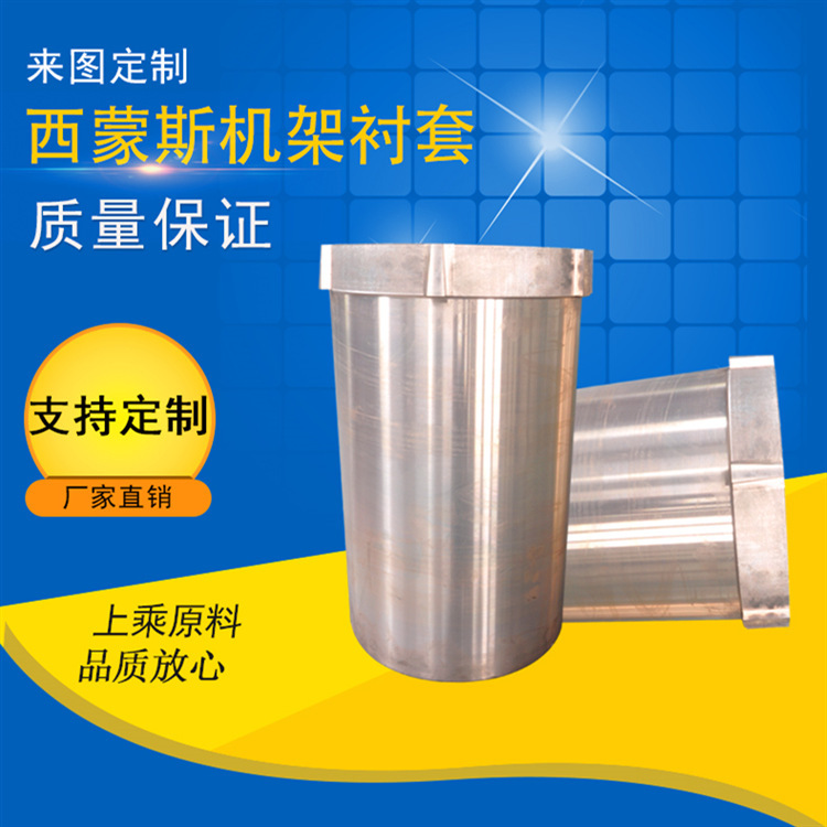 矿山机械西蒙斯机架衬套 直套外铜轴承 破碎机耐磨套 离心铸造