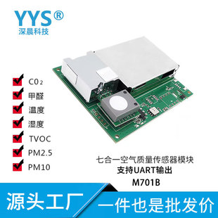 Seven-in-one air sensor UART/485 temperature and humidity/formaldehyde/CO2/pm2.5/voc module M701SC