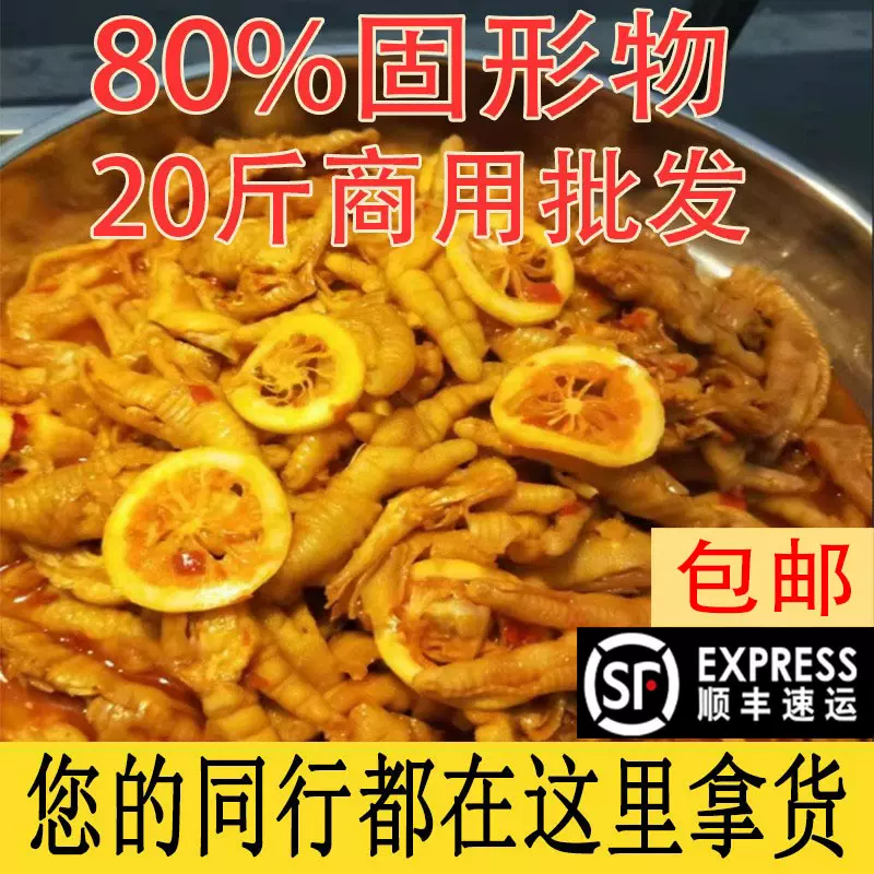 柠檬酸辣无骨鸡爪20斤脱骨凤爪酒店餐饮大份商用直播摆摊整箱批发