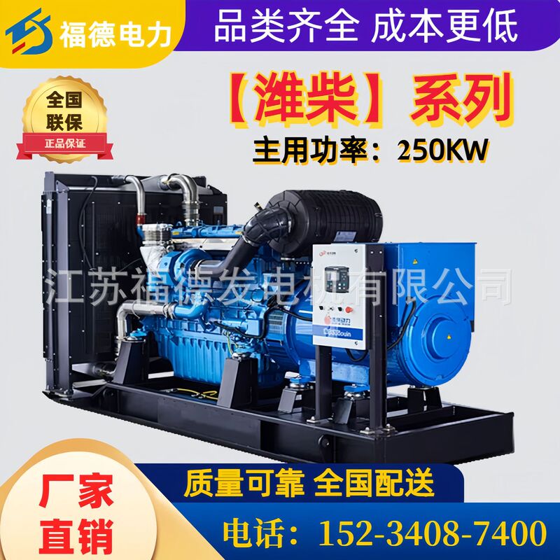 潍柴発電機セット 250KW 全自動起動・停止 リモートコントロール 工場直販|undefined