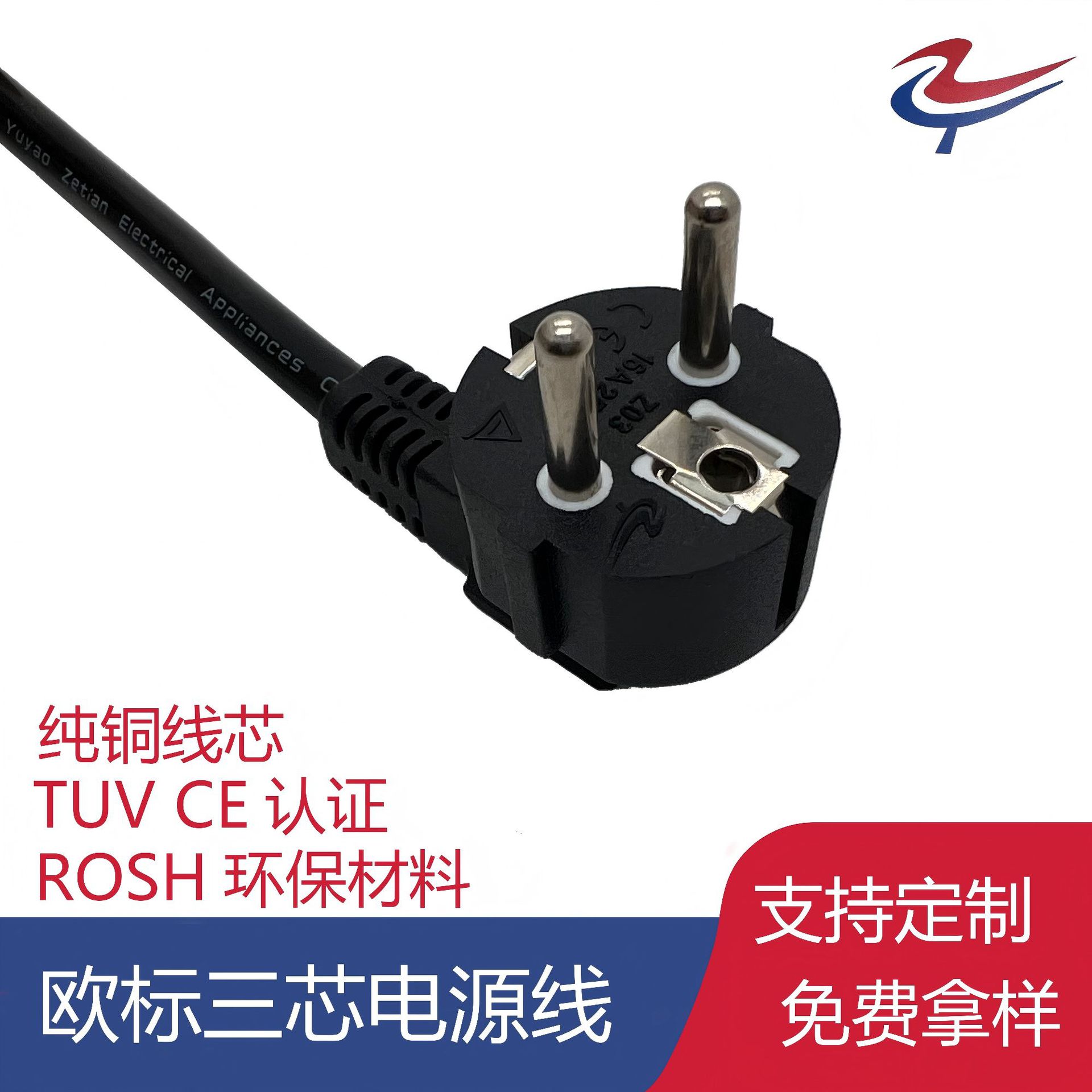 TUV CE认证黑白欧规三插圆插电源线品字尾品字对插欧标三芯插头