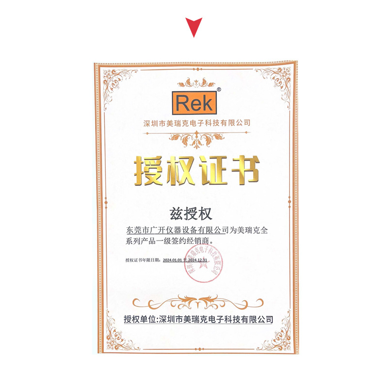 广开仪器美瑞克授权书