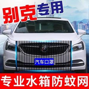 Avtomobil su çəni qoruyucu toru, Buick Excelle Gl8 Envision həşərat əleyhinə tor