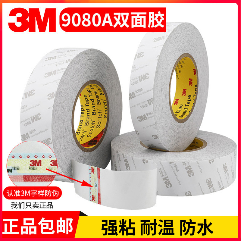 3M 9080A双面胶 汽车强力高粘防水手机屏幕维修双面胶带