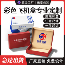 瓦楞白卡彩盒定制开窗扣底飞机礼品包装彩盒彩箱纸盒免费定制IOGO