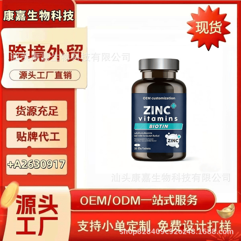 In-stock TK cross-border bestseller vitamin zinc tablets ZIN vitamins biotin health food supplement processing In-stock TK cross-border bestseller vitamin zinc tablets ZIN vitamins biotin health food supplement processing