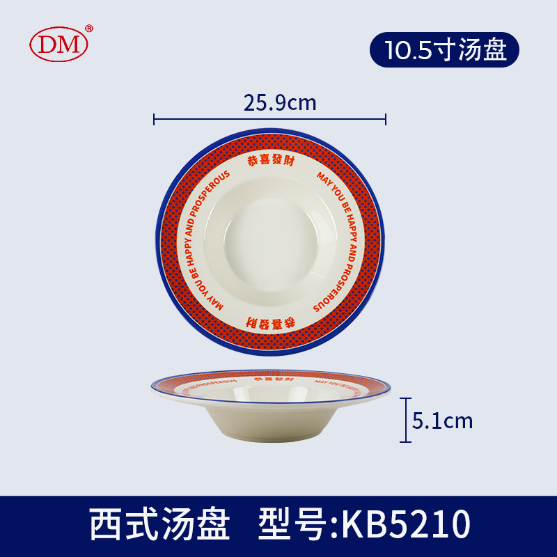 10.5inch 웨스턴 스타일 수프 접시 KB5210