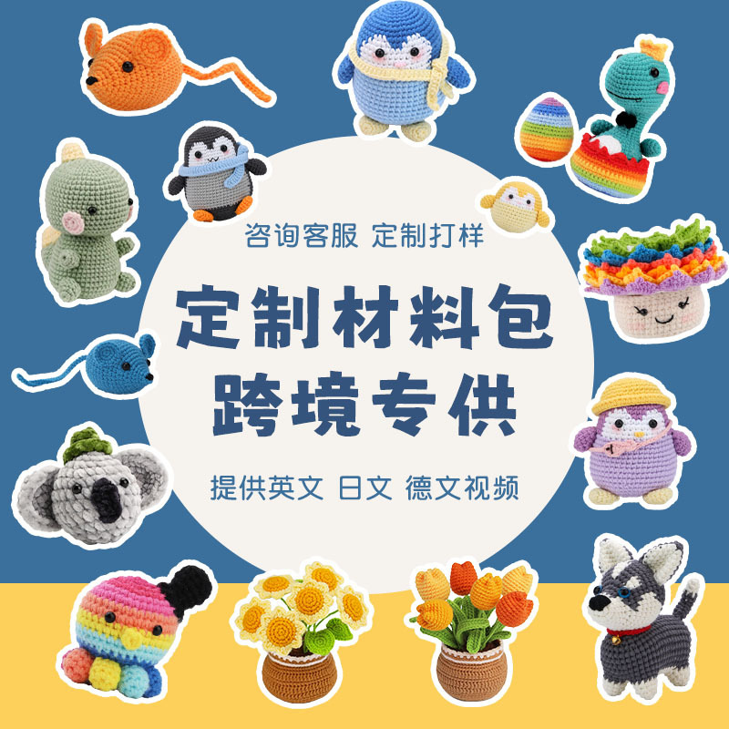 Cross-Border Same Style Crochet Material Package Crochet Doll Collection DIY Wool Ball Hand-Knitted Doll Ornaments