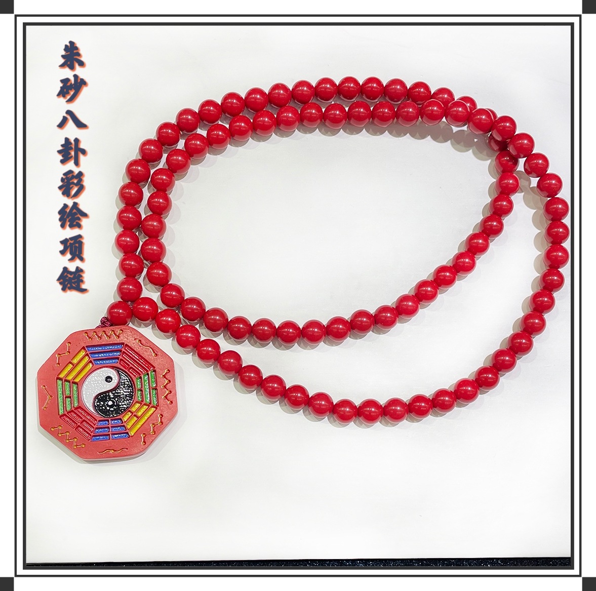 진사 태극권 팔괘 목걸이