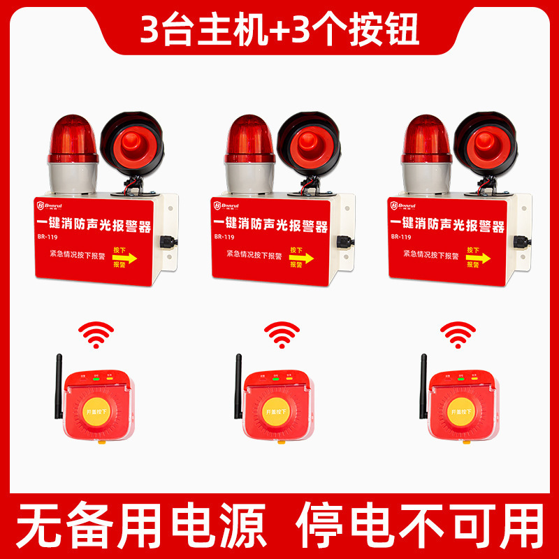 一键声光报警器无线联动工厂车间用紧急报警消防火灾一键报警装置|undefined