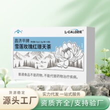 昌济平牌雪莲玫瑰红璟天茶15克四角包独立包装一件代发