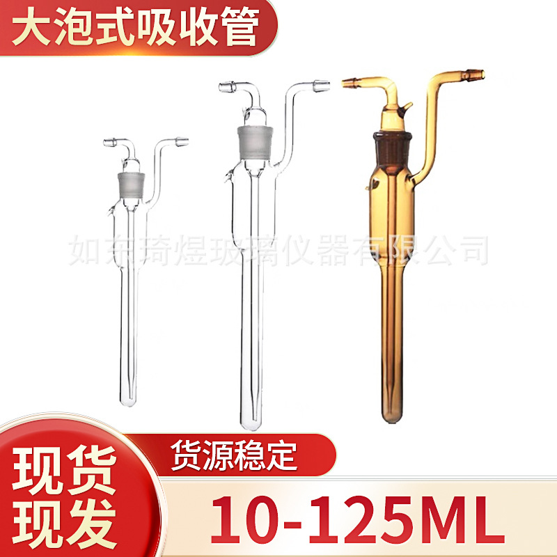 大型气泡吸收管活芯气体吸收管