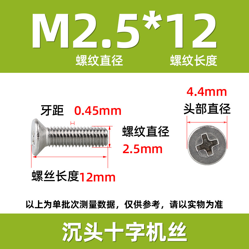 M2.5*12