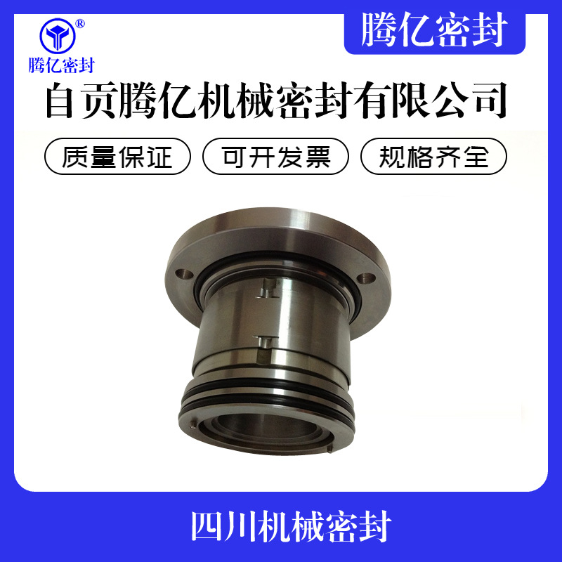 厂家供应四川机械密封大量批发供应机械密封