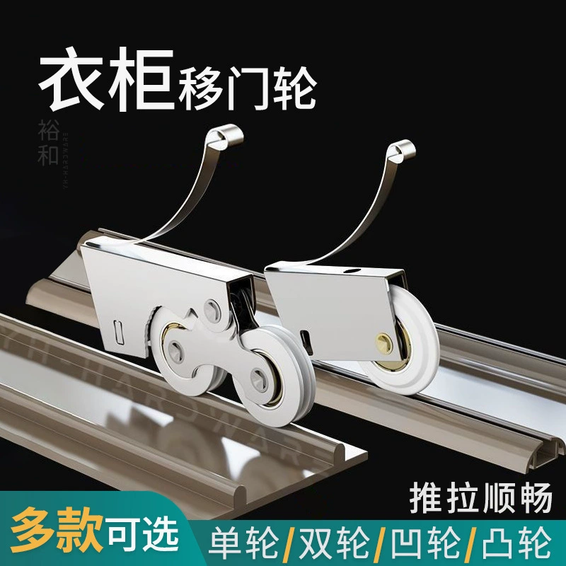 Шкаф-купе, ролик для раздвижной двери, ролик для раздвижной двери, нижнее колесо для двери ванной комнаты, балкона, стеклянная дверь, вогнутое и выпуклое напольное колесо
