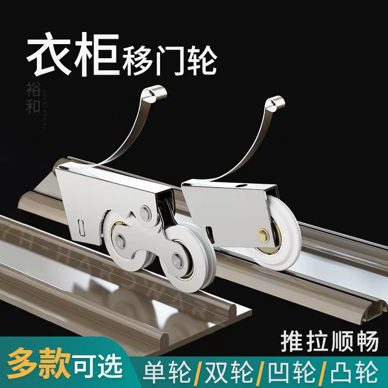 Wardrobe sliding door pulley sliding door track roller bathroom balcony door lower wheel glass door concave and convex wheel