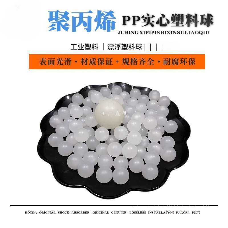 PP实心塑料球聚丙烯塑料珠2/5/1018/25/30/40/50mm漂浮半透明滚珠