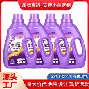 Manufacturer Wholesale Laundry Detergent Household Lavender Fragrance 2kg Barreled Box of 10 Bottles Event Opening Gift Batch