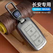 适用长安逸动cs75plus/cs75/逸达cs55/cs35plus/x5欧尚钥匙套壳扣