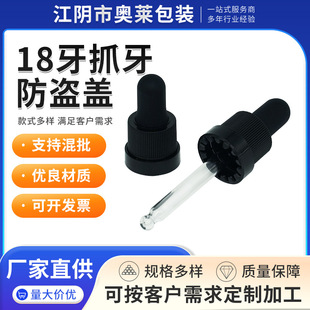 Manufacturer's In-Stock 18-Tooth Anti-Theft Cap Insurance Cap Anti-Theft Cap Plastic Essential Oil Bottle Cap Black and White Inner Plug