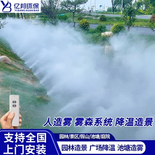 小区喷雾驱蚊雾森系统主机农场山庄人造雾园林景点喷雾造景雾化机