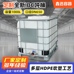 ����1000��IBC��ͰDN650�M�Ͽڶ���HDPE���ܹ�ˇȫ�°�ɫ��ͰˮͰ