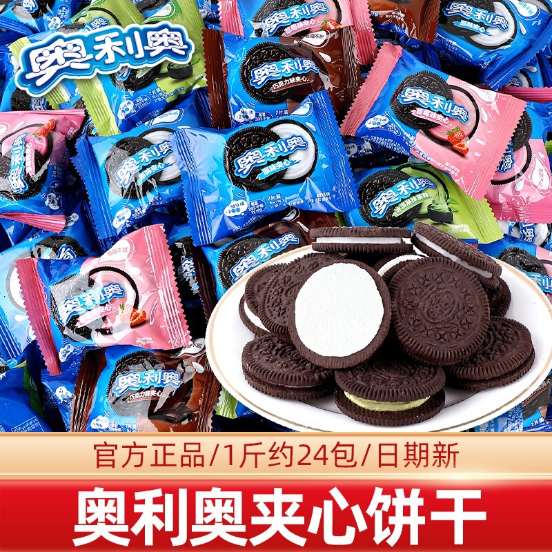 Oreo Sandwich Biscuits Individually Packaged with Milk Chocolate Flavor, a Complete Collection of Children's Snacks and Treats Oreo Sandwich Biscuits Individually Packaged with Milk Chocolate Flavor, a Complete Collection of Children's Snacks and Treats