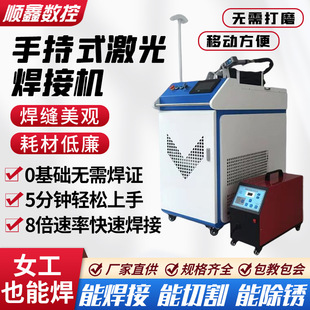 1500 Watt Handheld Laser Welding Machine Small Fully Automatic Aluminum Alloy Stainless Steel Sheet Metal Laser Welding Machine