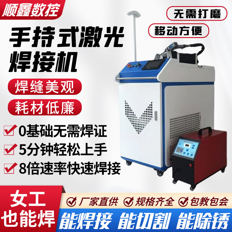 Handheld Laser Welding Machine, Small Fully Automatic Fiber Optic Welding Machine, Aluminum Alloy Stainless Steel Metal Cutting and Rust Removal Machine