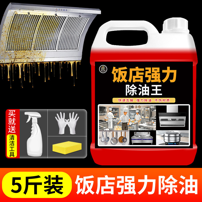 Oil Stain Remover, Powerful Kitchen Heavy Grease Cleaner, Special Cleaning Agent for Range Hoods and Oil Stains