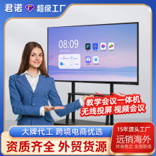 65/75/86/98寸多媒体会议教学一体机幼儿园触摸屏会议平板显示器