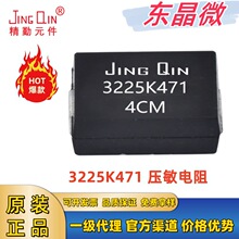 贴片电阻3225K471 长方形塑封贴片压敏电阻代插件7D471K电阻 精勤