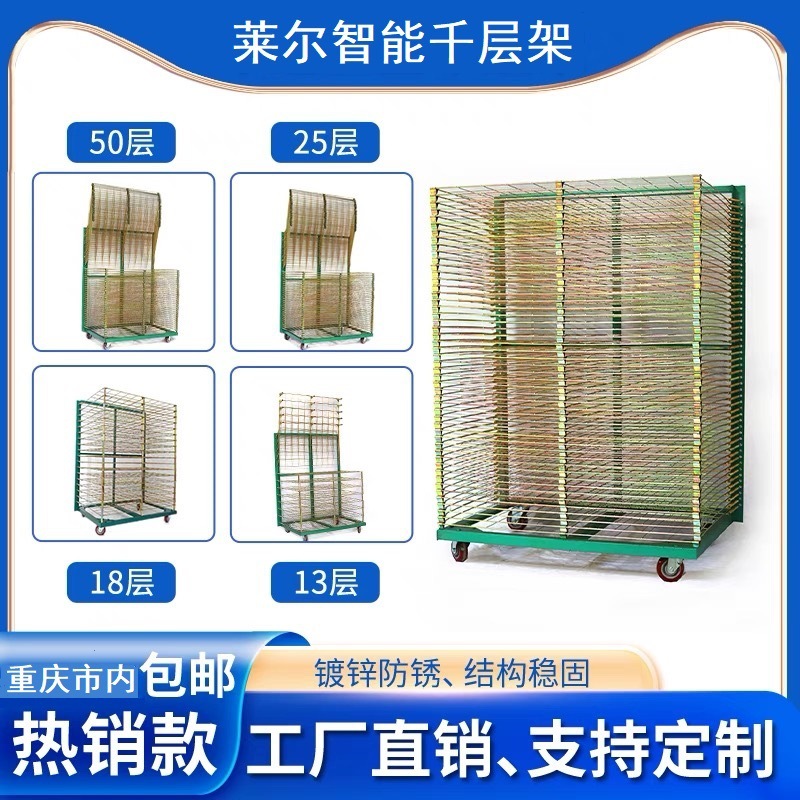 千层架千层车丝印千层架干燥千层架晾晒千层架烘烤千层架周转车厂