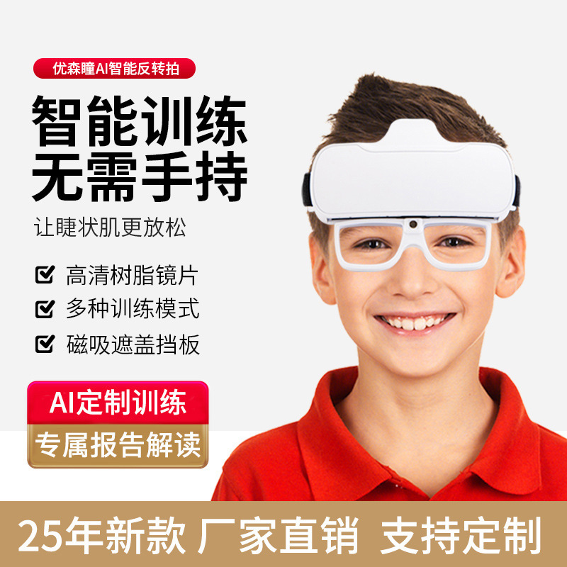 反转拍新款AI智能电动翻转拍翻转镜视力训练睫状肌训练仪近视防控|undefined