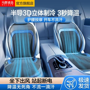 Semiconductor Refrigeration Summer Car Seat Ventilation Modification Breathable Cool Mat Air Conditioning Cushion Lumbar Integrated Car Cushion