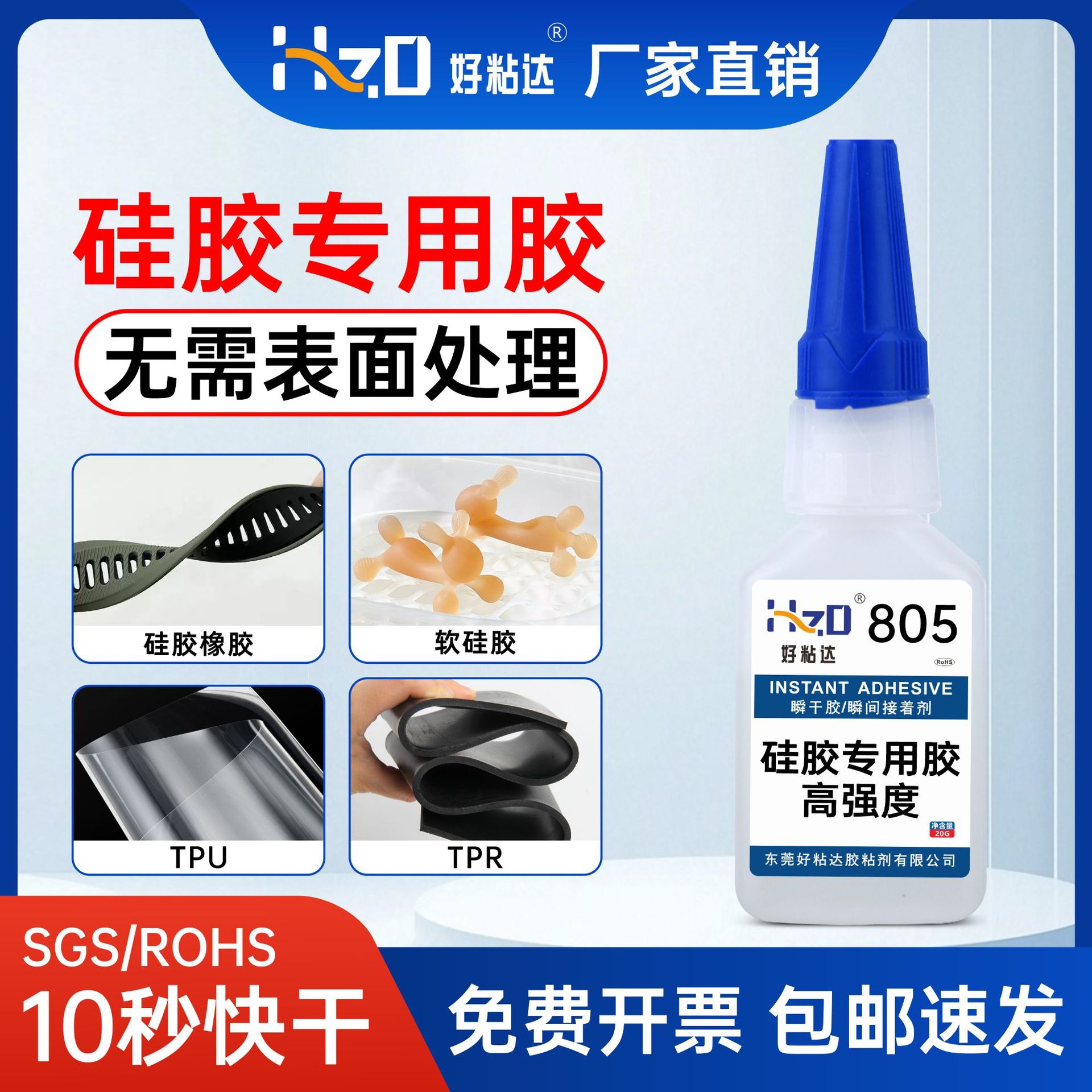 805硅胶专用胶免处理速干粘硅胶橡胶玻璃亚克力透明防水强力胶水