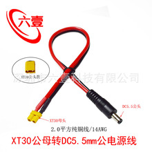 XT30公（母）头转DC5.5*2.1/2.5mm公头转接线穿越机眼镜电池供电