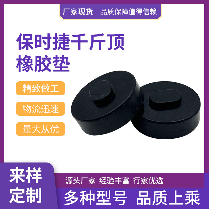出售适用于保时捷千斤顶橡胶垫底盘适配器橡胶支撑块垫块量大价优