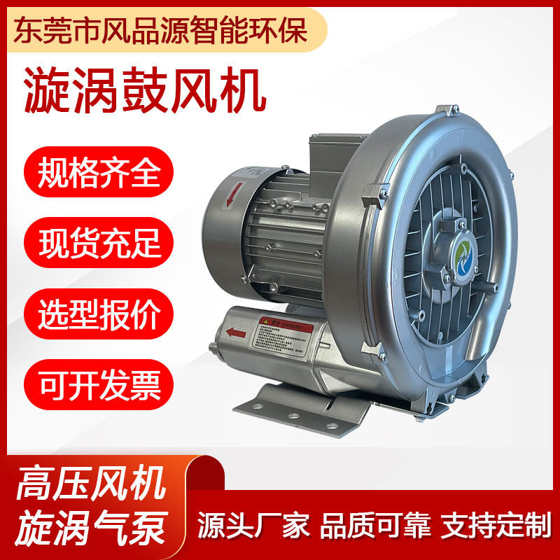 漩涡风机2HB710H26 3KW污水处理曝气高压鼓风机鱼塘打氧旋涡气泵