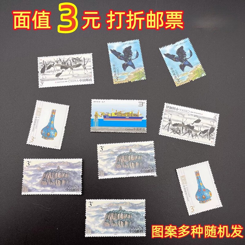Discounted stamps, face value 3 yuan, 300 points can be used to send letters, with fluorescent anti-counterfeiting code, genuine post office product