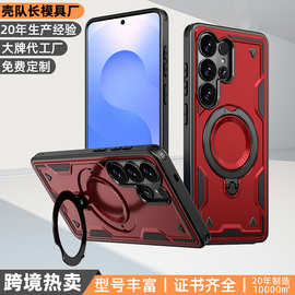 适用三星S26Ultra天环手机壳plus车载磁吸带支架360旋转25u防摔壳