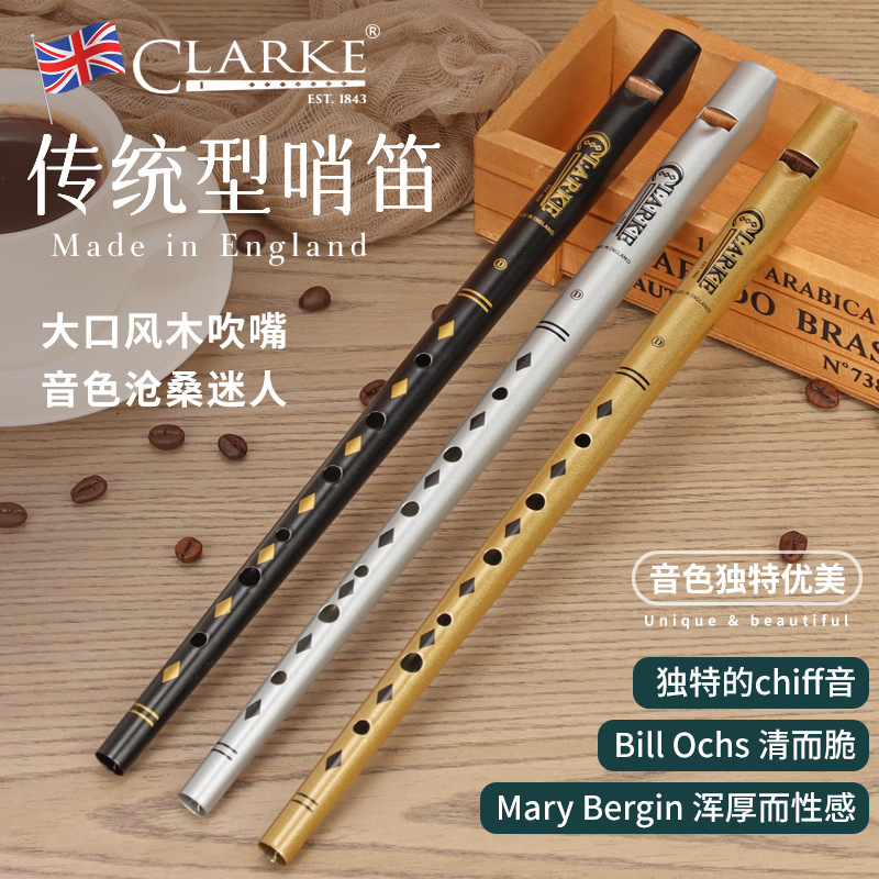 Clarke克拉克爱尔兰哨笛锡笛传统型C调D调竖笛金属英国进口乐器