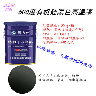 600 Degree Black Silicone High Temperature Resistant Paint Exhaust Pipe Oven Special Environmentally Friendly Material with Rohs Report Salt Resistance