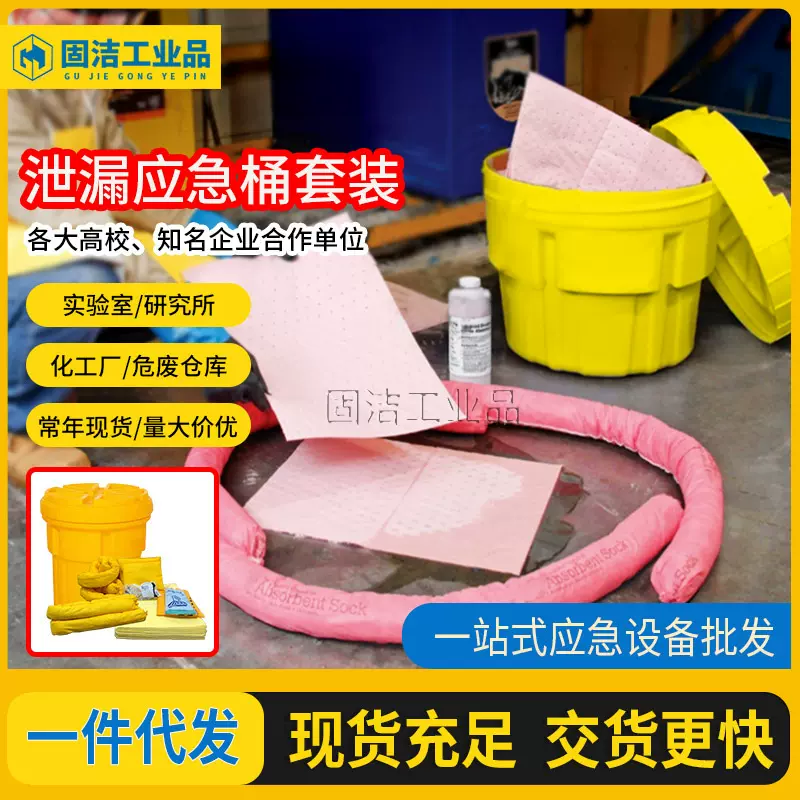 批发代发应急泄漏处理桶套装化学品物资桶吸附棉废液收集密封桶