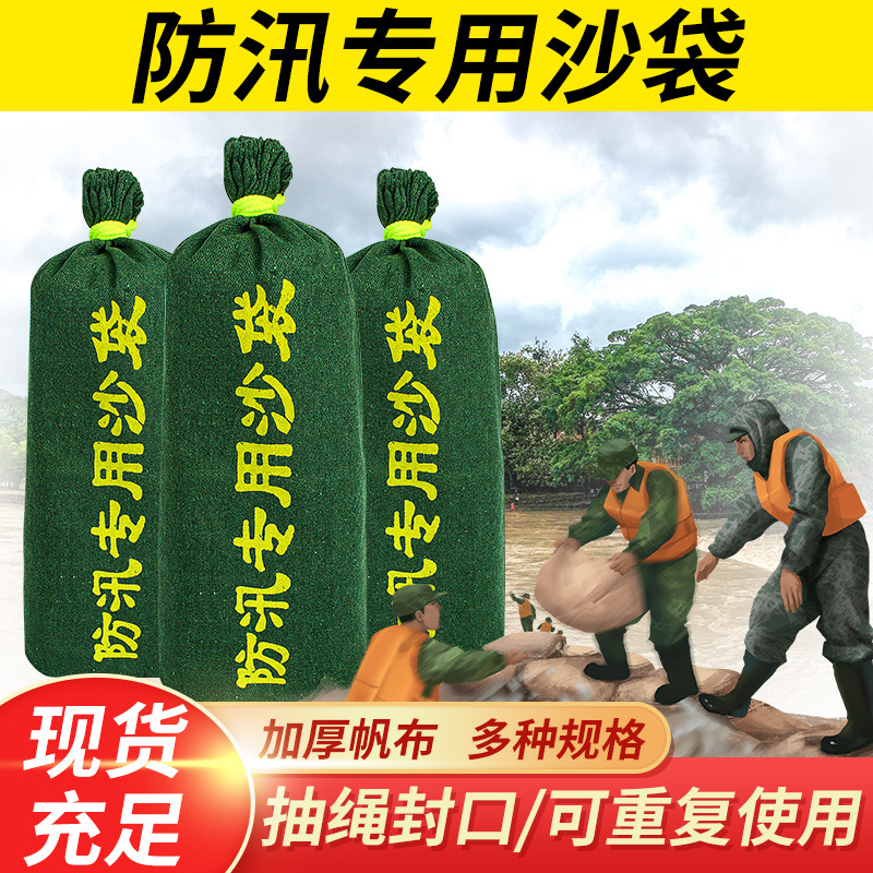 挡水应急有机硅帆布沙包消防沙袋防洪沙袋帆布抽绳有机硅防汛沙袋